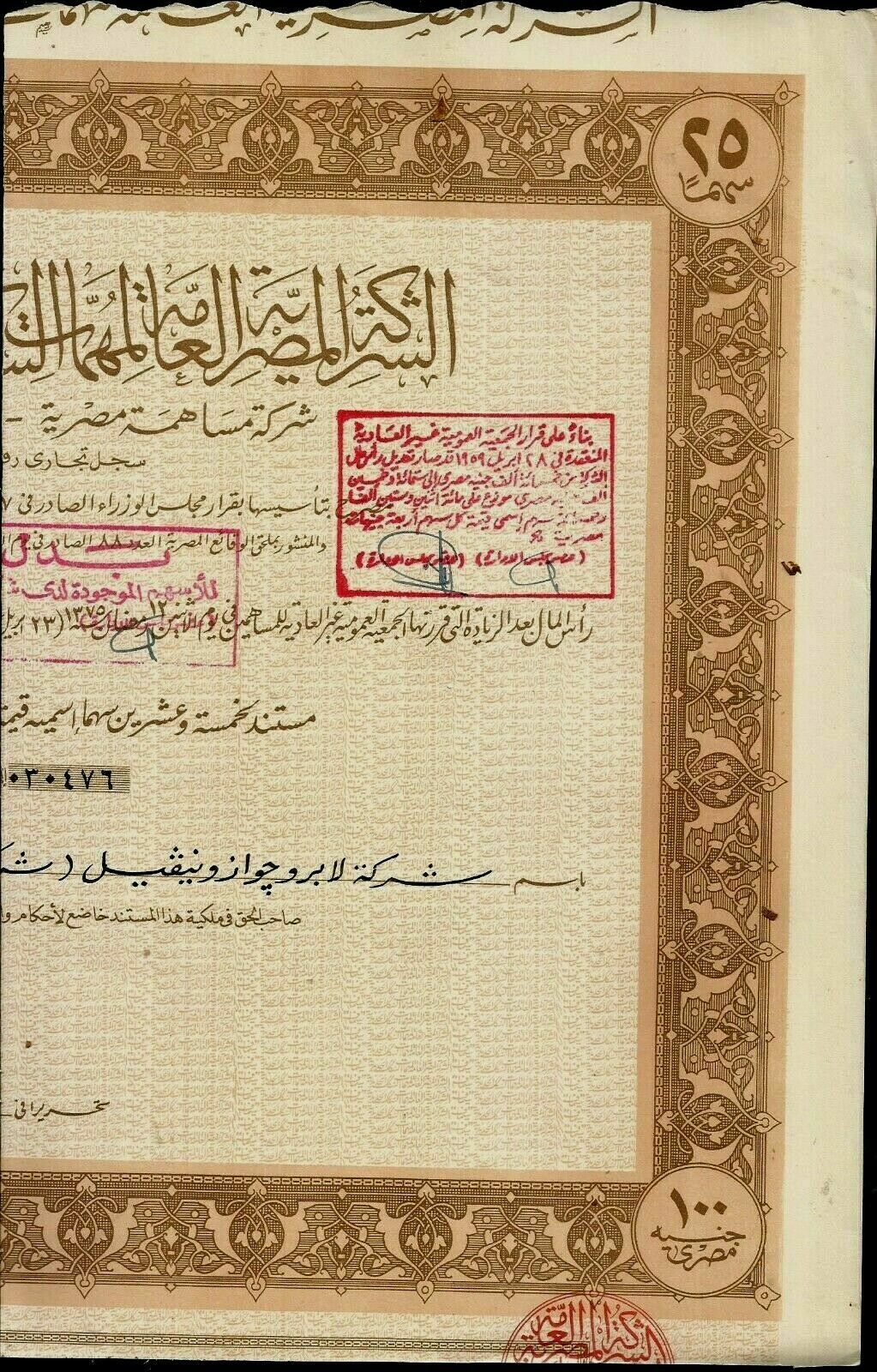 Egypt Old Share Stock Bond National Railway Supplies Co Simaf 25 Acts =le 100