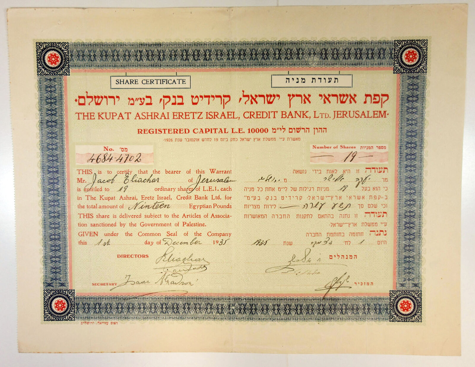 Palestine. Kupat Ashrai Eretz Israel, Credit Bank, Ltd 1935s I/U Stock Cert., VF